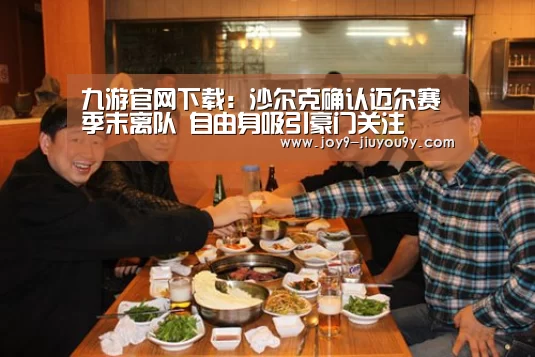九游官网下载