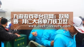 九游游戏中心手机版