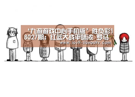 九游游戏中心手机版