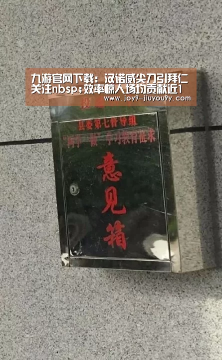 九游官网下载:汉诺威尖刀引拜仁关注nbsp;效率惊人场均贡献近1球(图1) 九游官网下载