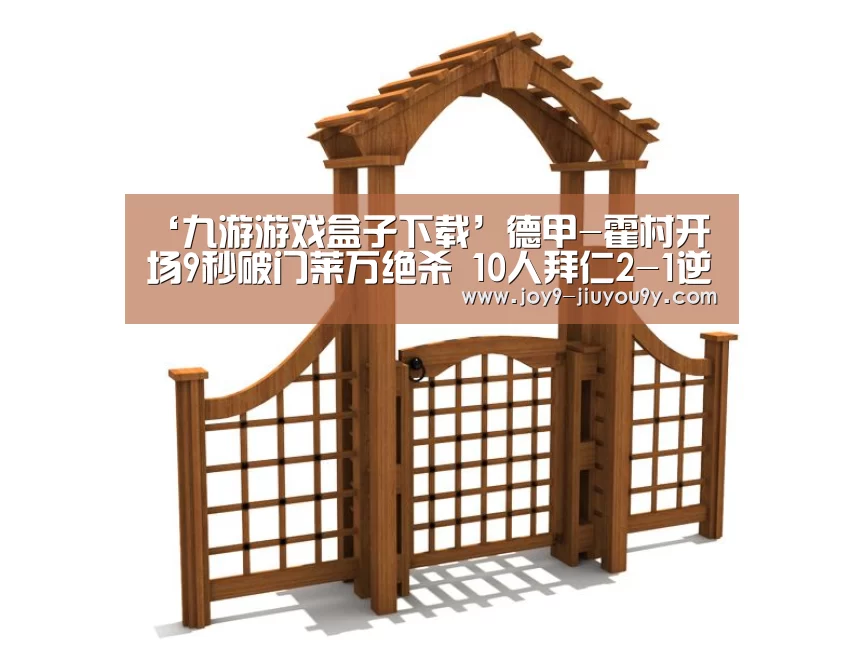 九游官网下载